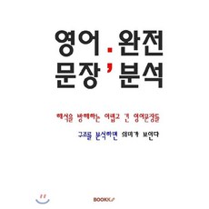 영어문장분석