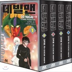 데빌맨묵시록