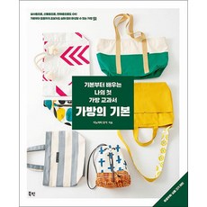 가방의 기본, 북핀, 이노마타유키