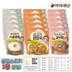 [공식판매점] 아이배냇 꼬마 사골곰탕 + 쇠고기된장국 + 갈비탕 + 3종 생활스티커 알찬 1개 2개 3개 4개 5개, 5.사골곰탕+쇠고기된장국+갈비탕5개+3종스티커