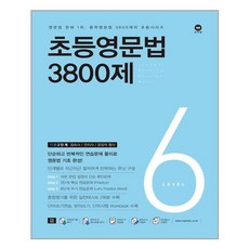 초등영문법3800제6