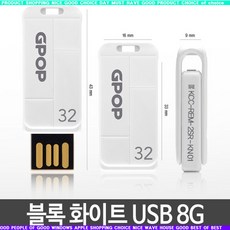 k굿템RbPaq-2090zUSB8GB USB 유에스비 메모리 USB가격 화이트_pEr2276q, 1, 본상품선택