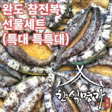 한식명가 추석선물세트 완도 참전복 산지직송 이바지 전복선물세트 특특대 특대, 11호(2kg 18-20마리 마리당 110g이상)