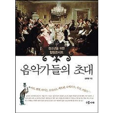 음악가들의초대