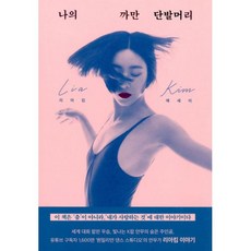 나의까만단발머리