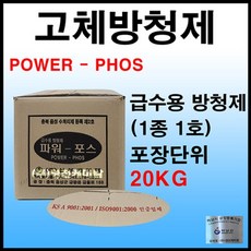 고체방청제