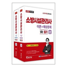 소방관리사1차필기