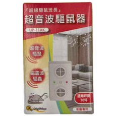 DigiMax 超級驅鼠班長 超音波驅鼠器 UP-11AK, 台灣製造, 美國EPA無害認證, 適用坪數70坪, 1個