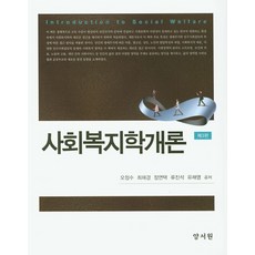 사회복지학개론, 양서원