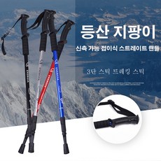 북극광 초경량 3단 등산 지팡이 2p, 2, 푸른 색