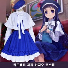 카드캡터체리 코스프레 의상 지수 드레스