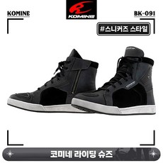 코미네 라이딩 슈즈 부츠 방수 스니커즈 BK-091 그레이/블랙 라이더 투어링 신발