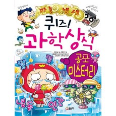 미스테리퀴즈북