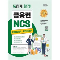 ncs문제해결