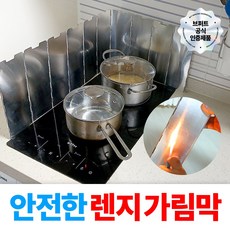 브퍼트 주방 가스렌지 기름튐 방지 가림막, 1개 1개