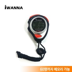 아이워너스톱워치