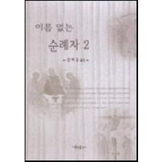 희망의순례자
