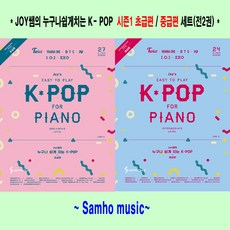 joy쌤의누구나쉽게치는k-pop