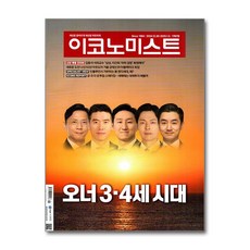 이코노미스트 1767호 1월호 2025