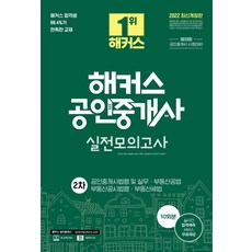공인중개사모의고사