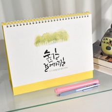 2024 탁상달력 캘린더 24년 데스크 달력, 숲길 걸어가는길 (캘리), 1개