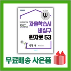 완자세계사