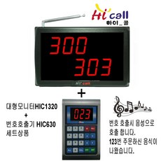 식당벨수신기