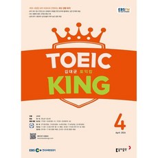 EBS 라디오 김대균 토익킹 (월간) : 4월 [2024], 동아출판