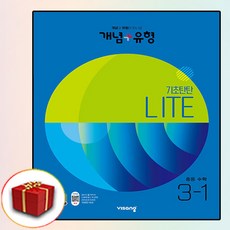 개념플러스유형중등3-1