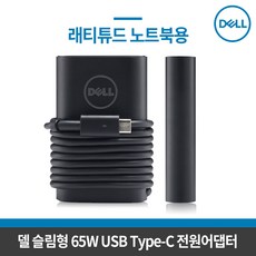 dell19.5v65w