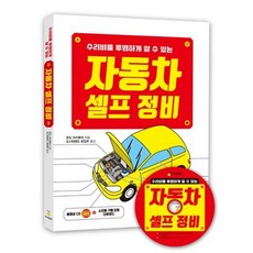 자동차 셀프 정비