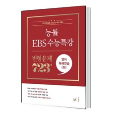 ebs수능특강영어영역영어독해