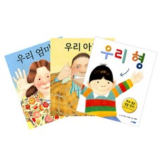 우리 아빠 + 우리 엄마 + 우리 형 세트 (전3권) : 앤서니 브라운, 웅진주니어