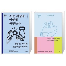 ai는세상을어떻게바꾸는가