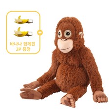 이케아 원숭이 오랑우탄 인형 66cm + 바나나집게핀 2P 애착 수면 귀여운 봉제인형 친구 우정 생일 선물