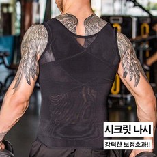 남자압박보정나시