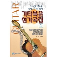 성가곡집