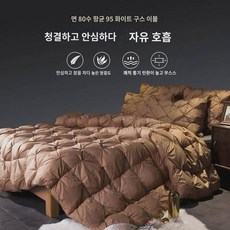 힐튼 5성급 호텔 다운 이불 95% 흰구스 이불 심춘추 이불 겨울 이불 솜 이불 솜 이불, 1.5x2.0m 여름 이불  1500g 무게, 브라운구스 이불