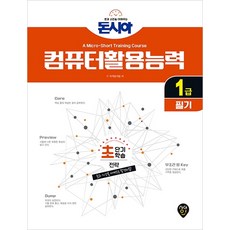 시대인컴퓨터활용