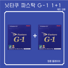 닛타쿠 파스탁 G-1 1+1, G-1 블랙, G-1 블랙