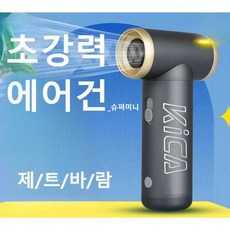 초강력 에어건 미니 고압 제트팬 캠핑 휴대 경량, 1세대 - 블루(풍속 11.5M/S)