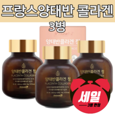 프랑스 초 저분자 피쉬 피시 어류 어린 콜라겐 골라겐 먹는 히알루론산 펩타이드 펩티드 엘라스틴 엘리스틴 달톤 호주 양태반 피부 에좋은 식품 음식 캡슐 피부 알약 모양 약 x 3병
