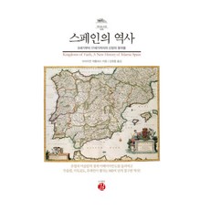 스페인역사