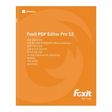 Foxit PDF Editor Pro 12 기업용 패키지 영구사용 폭스잇 PDF에디터 프로 문서편집, 단품