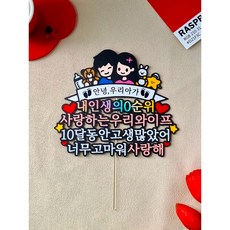 조리원퇴소 토퍼 출산 축하 선물 베이비