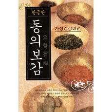 동의보감, 신라출판사