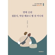 일년연애