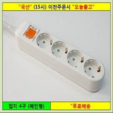 신성 * 접지 4구 멀티탭 전선형