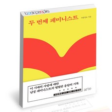 두번째페미니스트