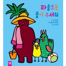 물로그리는그림책